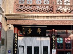 -锦芳小吃外卖(鲜鱼口店)