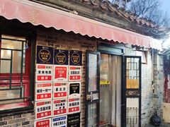 -菊儿人家·北京胡同菜(南锣鼓巷店)