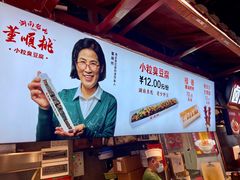-董顺桃老长沙臭豆腐(步行街店)