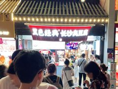 -黑色经典臭豆腐·湖南特产(太平街口店)