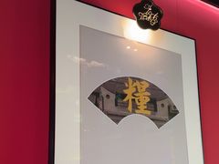 -杏花堂晋商私房菜(华熙五棵松店)