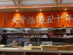 -味千拉面(光启城时尚购物中心店)