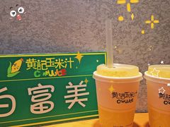 -黄记玉米汁(叠翠路店)