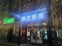 门面-格尔曼德(柳河路店)
