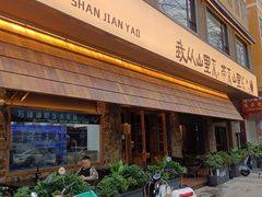 -山涧肴·泉水煮活鱼(坂田店)