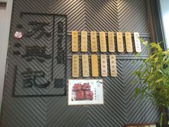 -苏兴记·小笼馄饨(建筑路店)
