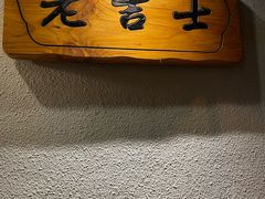-老吉士酒家(天平路店)
