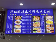 -撒拉人家.酸菜牦牛肉火锅