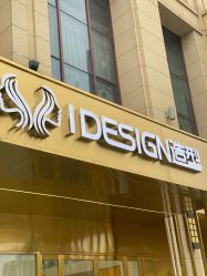 -IDESIGN艾迪赛 美学