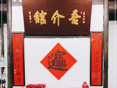 -吾介小籠館