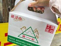 -满記土窑烧鷄波浪山莊