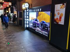 -太平洋激光影城(金沙紫荆店)