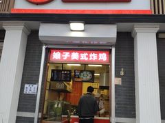 门面-郭记小街麻辣烫(虎坊路店)