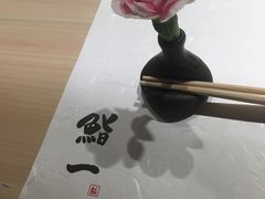 -鮨一日本料理(大中华店)