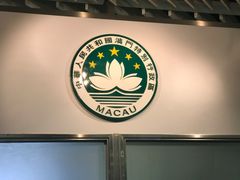 -澳门外港客运码头(轮渡站)