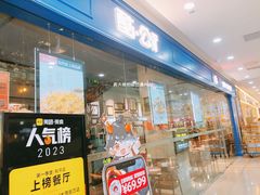 门面-酷公社·榴莲披萨(太原街店)