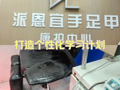 -派恩宜灰指甲甲沟炎(世贸店)
