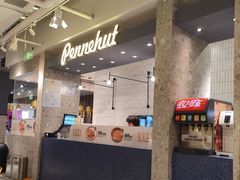 -Pennehut畔尼意面(合肥万象城店)