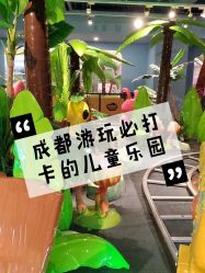 -贝乐鸥主题乐园(锦城万达广场店)