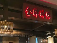 -大鸭梨烤鸭(金色漫香店)