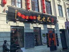 -中华巴洛克风情街