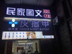 -派恩宜灰指甲鸡眼嵌甲手足癣