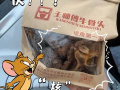 -堤角王师傅牛骨头