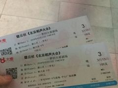 -德云社(三里屯店)