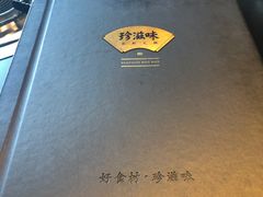 -珍滋味海鲜粥火锅(工体店)