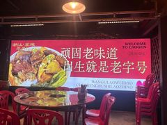 -潮汕•草根牛肉档(中江路店)