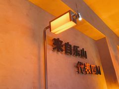 -何师烧烤Pro ·江湖川菜·小龙虾·精酿啤酒(太古里旗舰店)