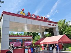 -波尔登森林公园
