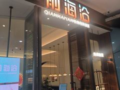 -前海沿·海鲜水饺青岛菜(乐客城店)