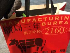 -牛事制造局牛肉火锅(莲岳路店)