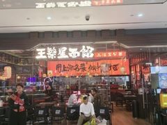 -王繁星面馆(西安熙地港店)