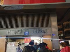 门面-朱记小郑酥烧饼(建康路店)