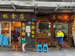 -荔林食店(西华路店)