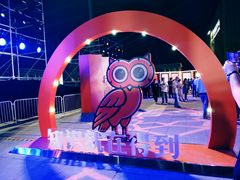 -华熙LIVE·五棵松·M空间