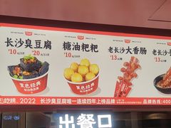 -黑色经典臭豆腐·湖南特产(太平街口店)