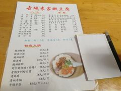 菜单-袁家豆腐