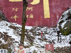 -终南山南五台景区