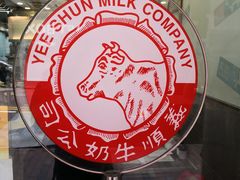 -义顺牛奶公司(庇利金街店)