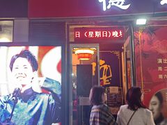 -德云社(三里屯店)
