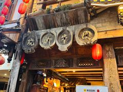 -古市香跷脚牛肉·非遗传承单位