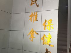 -叶氏水木堂盲人医疗按摩所
