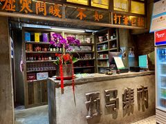 -五马集·海鲜·温州大牌档(黑金冠五马街十字路口店)