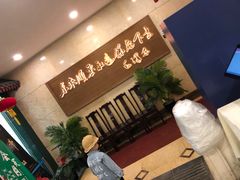 -东来顺饭庄(王府井步行街店)