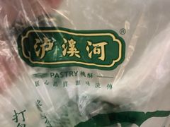 -泸溪河桃酥(秦淮新街口店)
