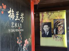-梅园