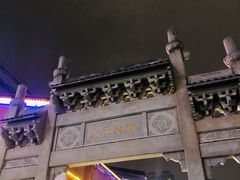 门面-太平老街